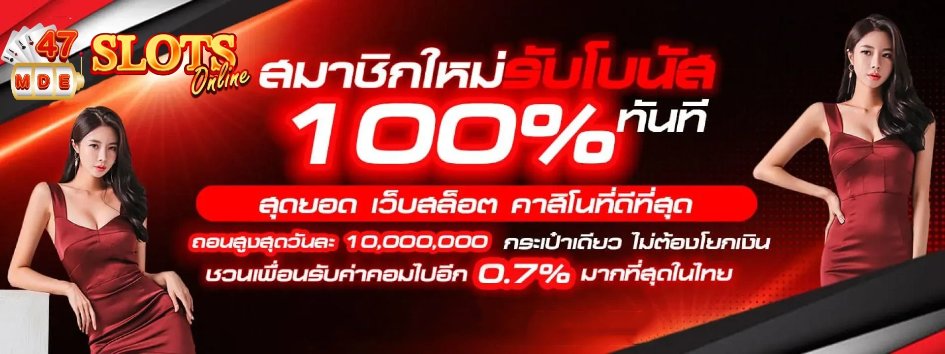 ยูสใหม่แตกแน่นอน