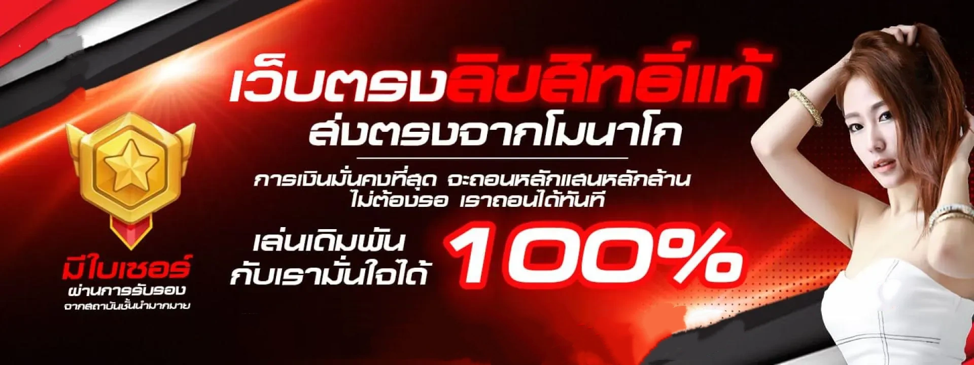 เว็บตรงยูสใหม่แตกง่าย